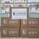 2026년 아동 결식예방 쌀 지원사업 「쌀랄라 프로젝트」 선정! 이미지