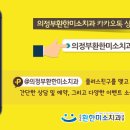 의정부환한미소치과의원 이미지