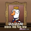 GAME DUCK(게임덕) | 마피아 게임 구스구스덕 직업 정보와 플레이 후기