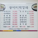 동바리해장국,설렁탕 이미지