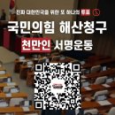 국민의힘 해산청구 서명운동 진행하고 있습니다. (동참해 주신 대감님들은 패쓰용 !!) 이미지