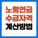 행정용 65 | 노령연금 수급자격 계산방법｜65세 이상이라면 꼭 확인해야 할 모의계산 꿀팁!