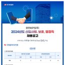 [한전KPS주식회사]2024년도 신입사원, 보훈, 별정직 채용공고 (~7.16) 이미지