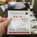 대왕떡집 - 북구 호계3길 10 | 대왕떡집
