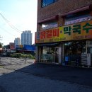 햇골막국수 이미지