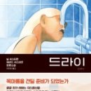 드라이세상 이미지