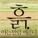 흙이야기 이미지