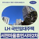 서천중학교 | 서천마을휴먼시아2차 LH 경기남부권 용인시 지역 국민임대주택 거주 후기 | 경기도 용인시 기흥구...