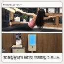 3D체형분석기 바디닷 프리미엄 피트니스