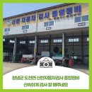 신한자동차검사종합정비 이미지
