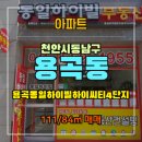 용곡동일하이빌하이씨티3단지 이미지