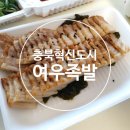 여우족발충북 이미지