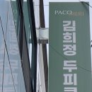 김희정두피클리닉 - 해남군 천변1길 6-1 | 김희정두피클리닉