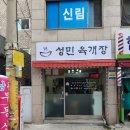성민육개장