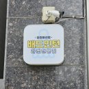 온배드민턴 | 천안 배드민턴 라켓 전문점 추천🏸 배라전에서 거트 매고 온 후기💙