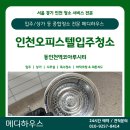 인천역 주변 | [인천입주청소] 동인천역코아루시티 1.5룸 사이청소 후기