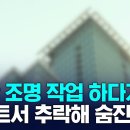 "경관 조명 작업 하다가... " 아파트서 추락해 숨진 50대 이미지