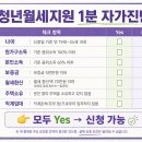11530-08-25 | 청년 1인 가구 고유가 피해지원금 + 청년월세 중복 수령｜탈락 함정 7가지 자가진단 (2026)