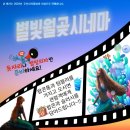 ❤[모집] "인어공주 (실사판)" 2회차 무료 상영 안내❤ 이미지