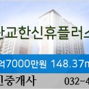 주안한신휴플러스 이미지