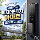 이지더원1차 앞 | 기장 일광 열쇠 도어락 시공건 - 기장 일광 이지더원1차 도어락 번호키 고장