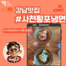 황포식당 | 사천읍냉면 여름 별미 제대로 즐긴 사천황포냉면 후기