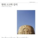 고고학 아카데미 이미지