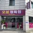 오성정육점 이미지