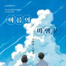 [소원나무] 『여름의 비행운』: 제1회 소원청소년문학상 우수상 수상작! 혼자가 아닌 함께, 애도의 시간을 건너는 방법 이미지