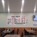 유박사해장국 | [ 천안맛집 ] 안서동 유박사 해장국 / 해장엔 뼈해장국
