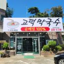 고덕막국수