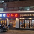 항방양육관 이미지