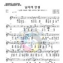 악보-남자의 인생-나훈아 이미지