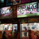 광주금호동맛집 &#34;마재식육식당&#34; 소고기가 맛있는집