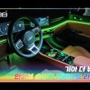 인코브(INCOBB KOREA) 기아 더 뉴 K5 DL3 전용 제품 기어다이얼 엠비언트 라이트 이미지