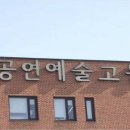 공연예술고 교장, 다른 사립중 교장에 임용되었다가 제동 (신문일기) 이미지