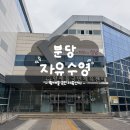 분당-5 | 성남 분당 황새울국민체육센터 수영장 5월 아침 7시 자유수영 후기