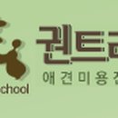 권트리머애견미용학원 네이버블로그