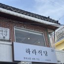 |부산 광안리 하라식당| 광안리연어 맛집으로 연어국수 맛볼 수 있는 곳 (포장 후기)