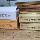 원조광양기정떡집