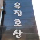 (옥정호새우탕 : 종점회관) 옥정호산장과 강나루회관에 못가서 대체로 간 새우탕식당 내돈내산후기
