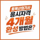 도담측량토목설계 | 토목산업기사 응시자격 필기 실기 준비하면서 4개월만에 시험 합격까지 대비하기