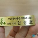 한솔마취통증의학과의원 이미지