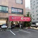 김경자대구왕뽈찜오산궐동점