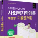 사회복지학개론 이미지