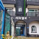 라파엘로펜션
