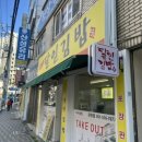 명품달인김밥 - 화성시 동탄반석로 120 | 명품달인김밥