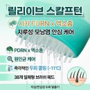 릴리이브 스칼프턴 장단점 분석 떡짐 없는 지성두피 앰플 추천