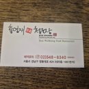 홍영재 장수 청국장 이미지