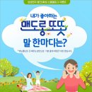 [삼성전자] 내가 좋아하는 맨도롱또똣 말 한마디를 소통블로그에 알려주세요~ 이미지